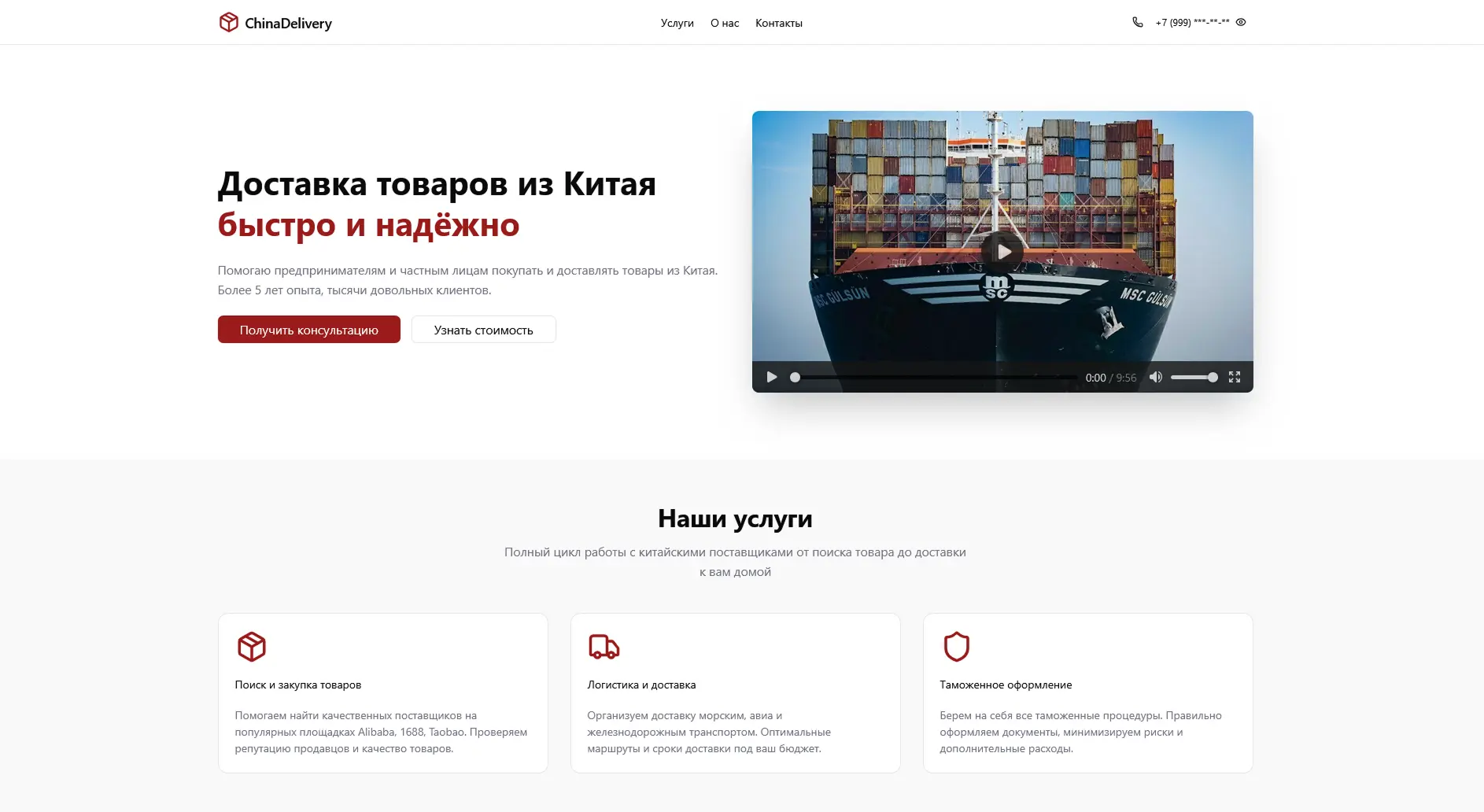 Сайт ChinaDelivery - Доставка из Китая