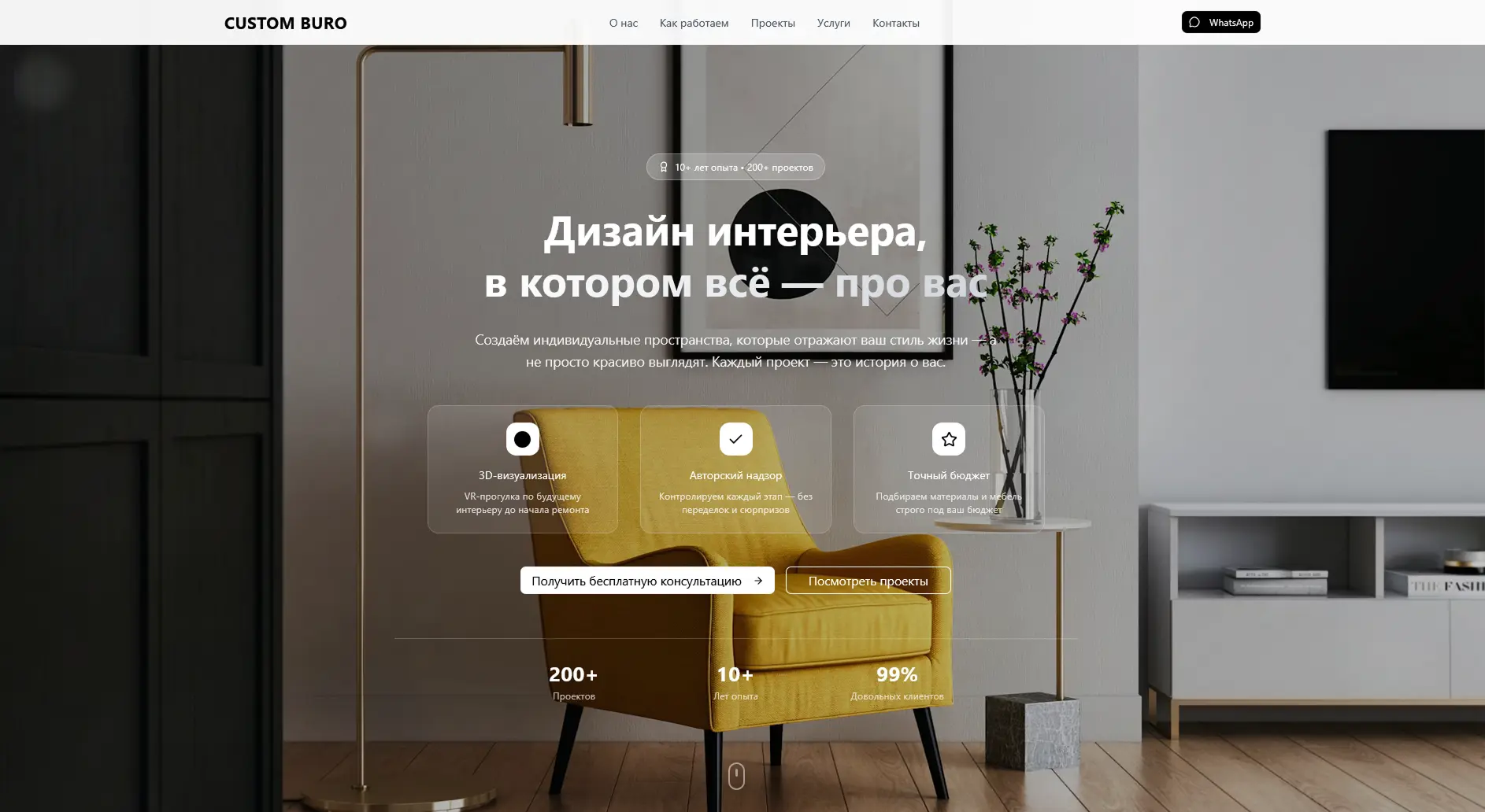 Сайт CustomBuro - Cтудия дизайна