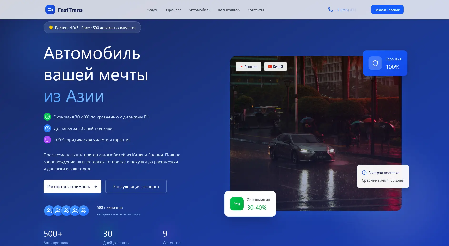 Сайт FastTrans - Привоз автомобилей