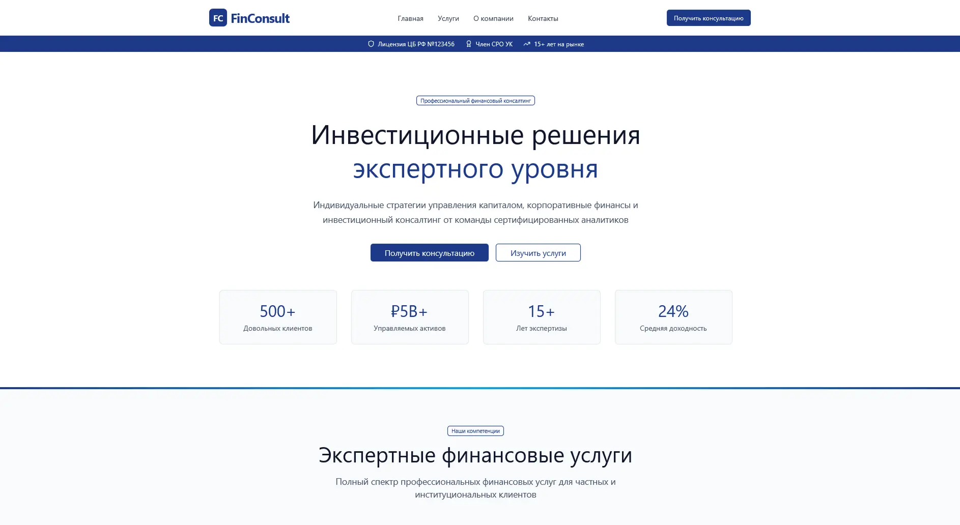 Сайт FinConsult - Финансовые услуги