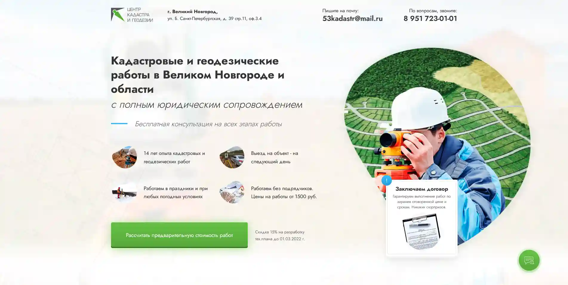 Первый экран сайта 53kadastr.ru