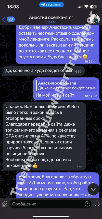 Скриншот отзыва из Telegram