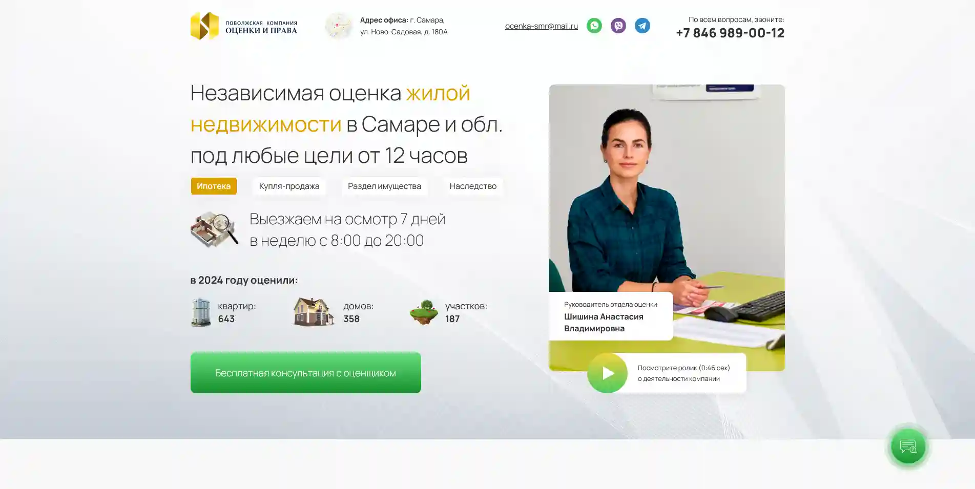 Первый экран сайта ocenka-smr.ru